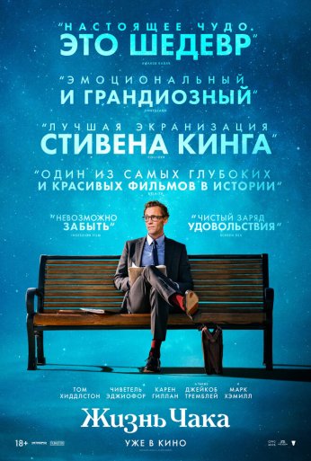 Жизнь Чака (2024)